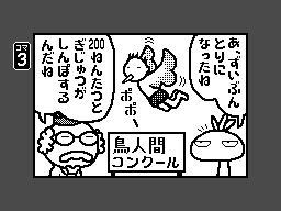 WarioWareDIY-Birdman-3.png WarioWareDIY-Birdman-3.png