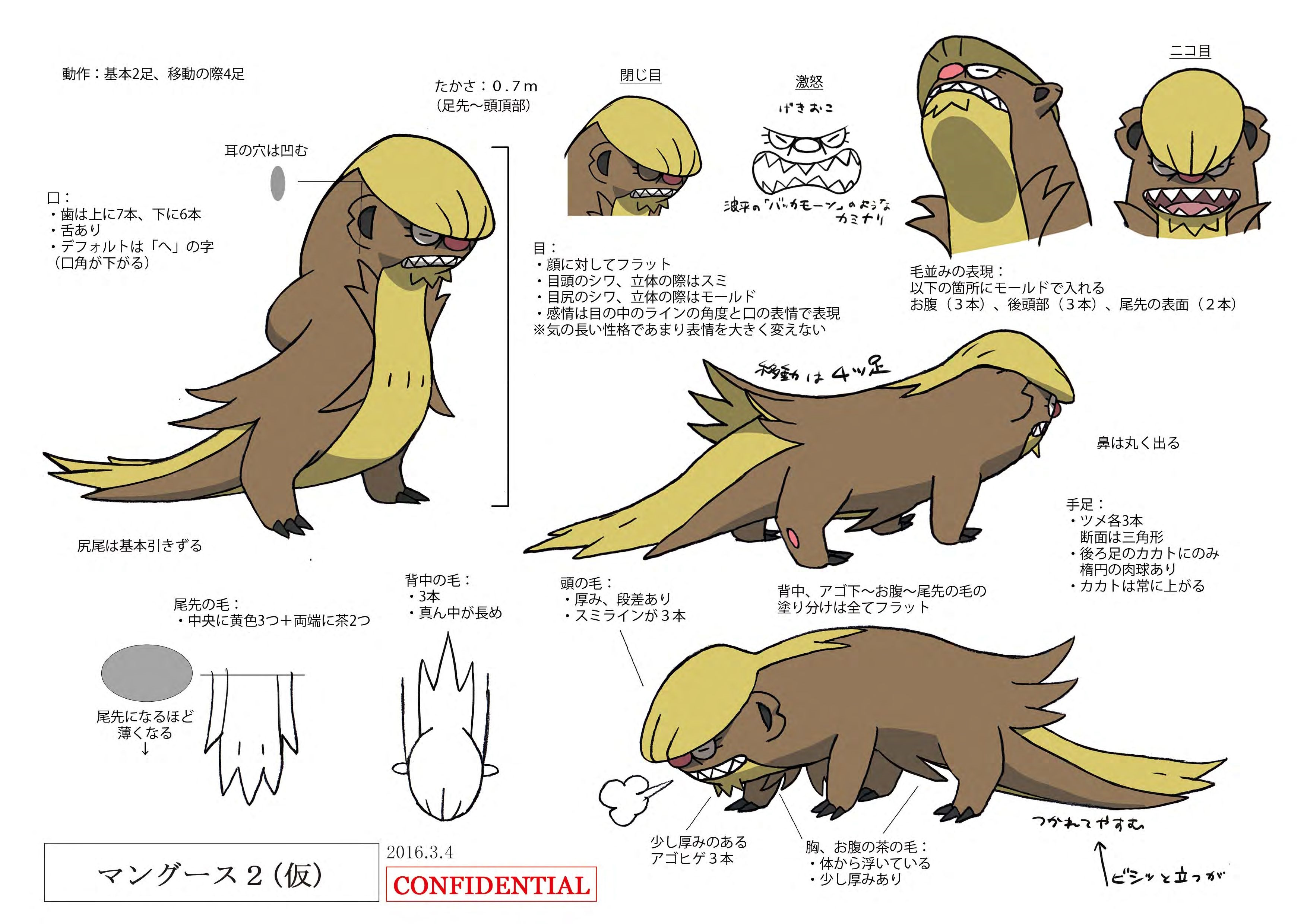 PokeSM_ConceptArt_デカグース_三面図.jpg