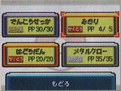 PKMNDP_attackselect.jpg