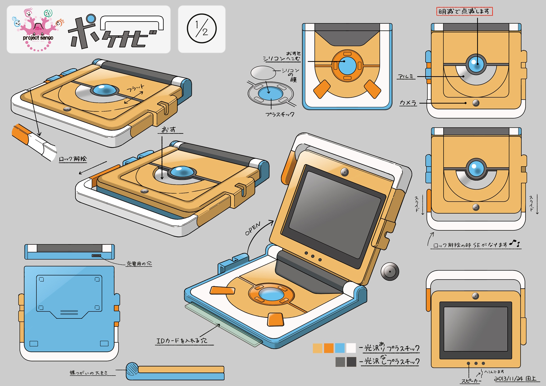 PokeORAS_ConceptArt_ポケナビ1.jpg