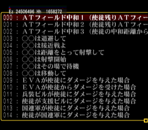 evangelion_2_debugmenu-battleevents1-3.png