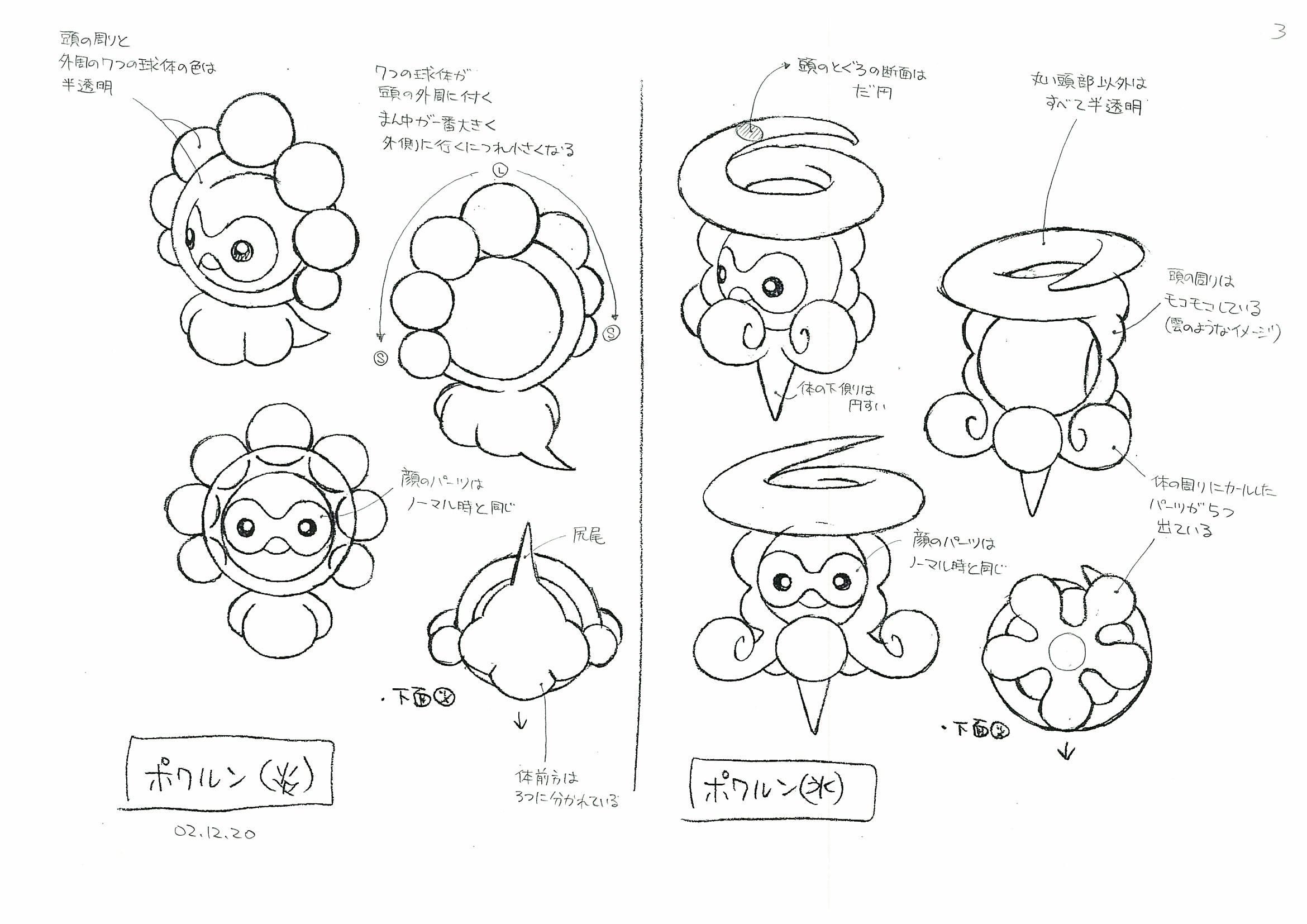 PokeRS_ConceptArt_設定画ポワルン2.jpg
