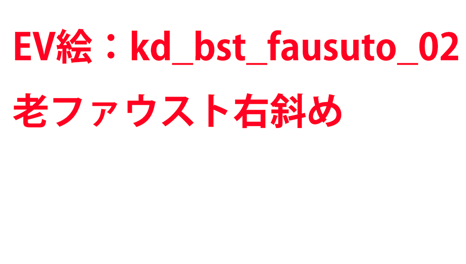 KadenzFermata-kd_bst_fausuto_02a.png KadenzFermata-kd_bst_fausuto_02a.png