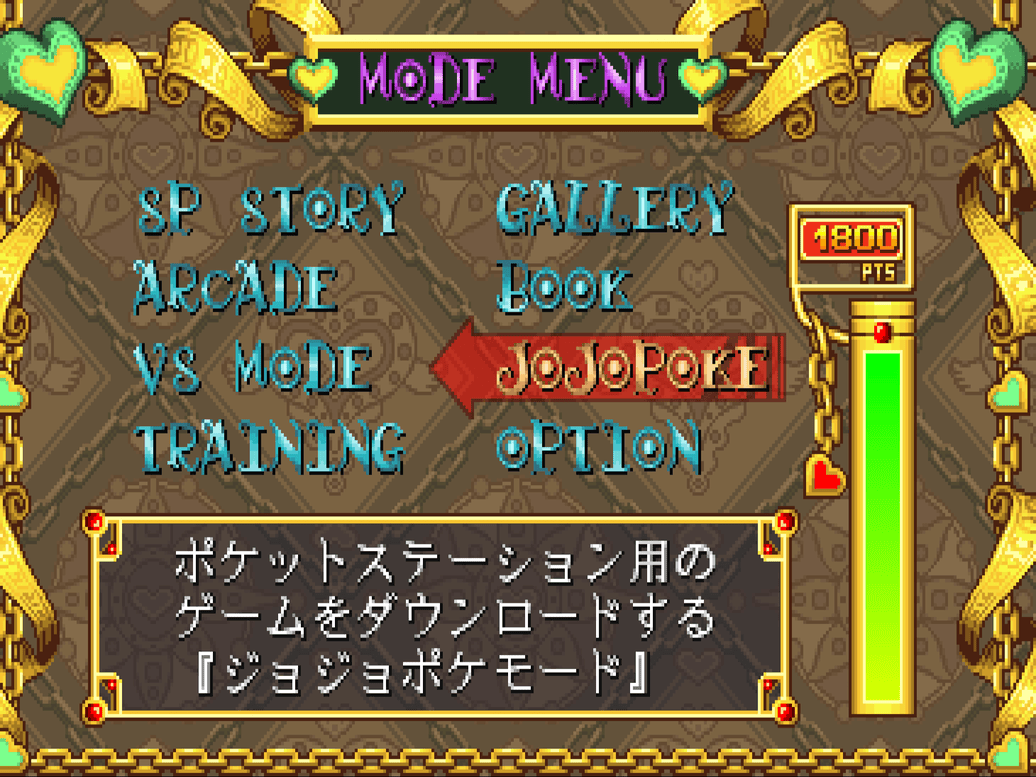 JJBA_PS1_JoJoPoke.png JJBA_PS1_JoJoPoke.png