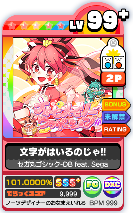 Maimai_DX_Sample_01.png