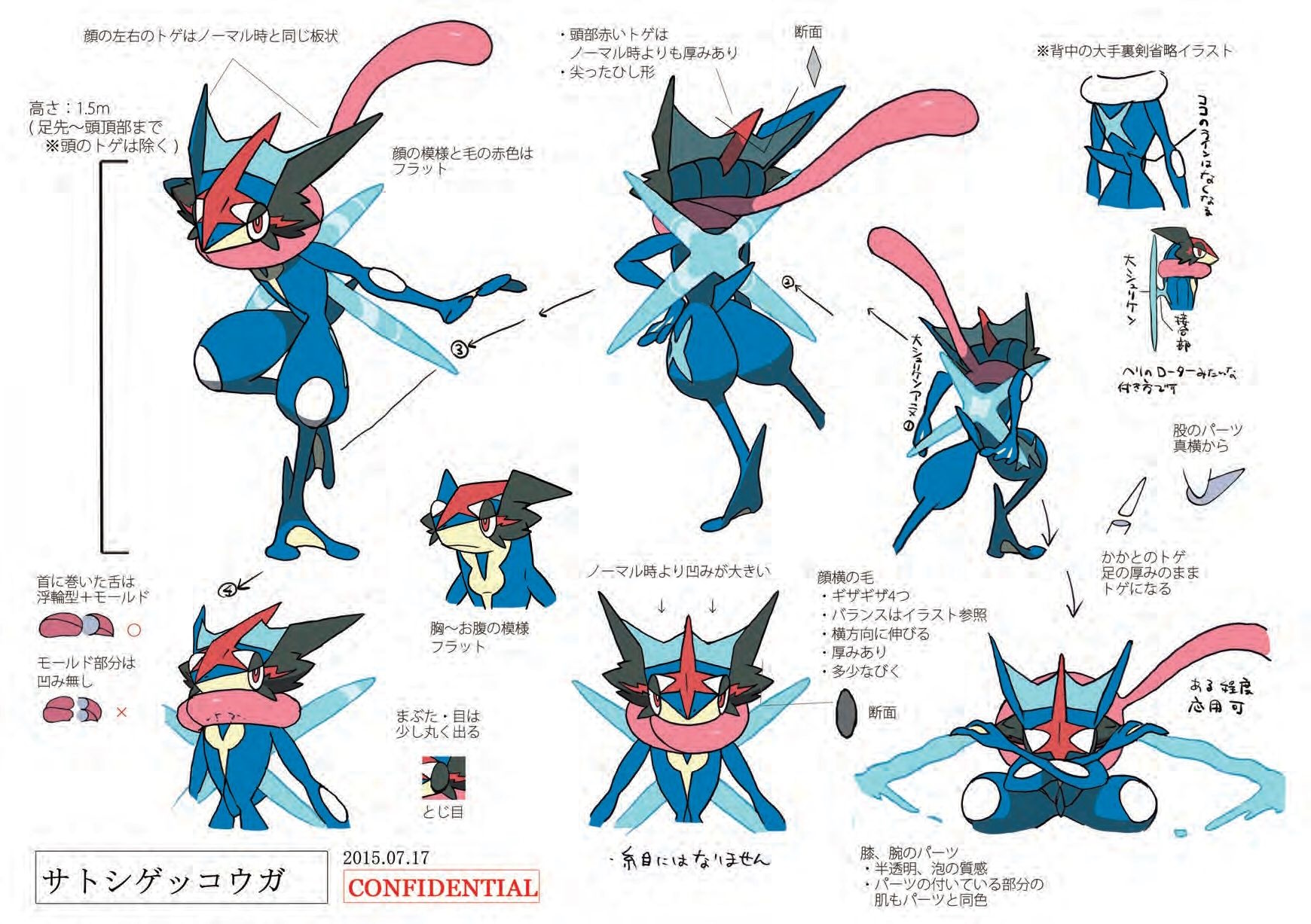 PokeSM_ConceptArt_サトシゲッコウガ_三面図.jpg