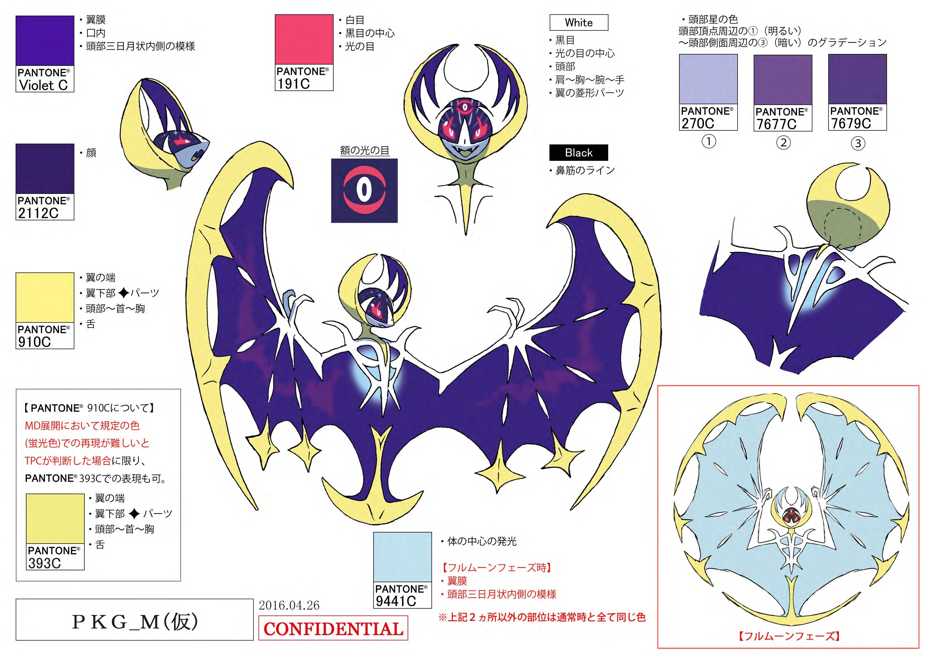 PokeSM_ConceptArt_ルナアーラ_パントーン色指定.jpg
