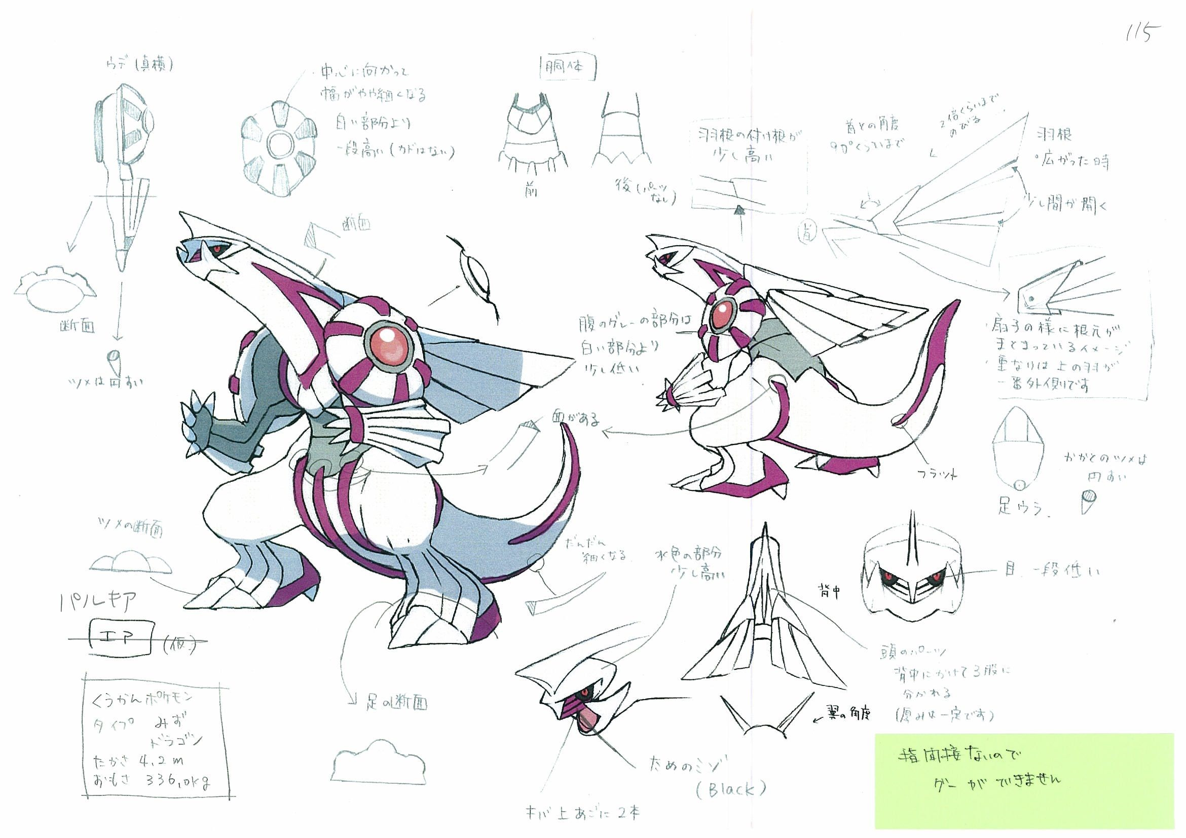 PokeDP_ConceptArt_設定画パルキア.jpg
