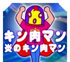 pnm12PS2-kinnikumanEM.png