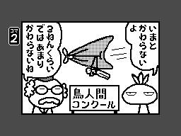 WarioWareDIY-Birdman-2.png WarioWareDIY-Birdman-2.png