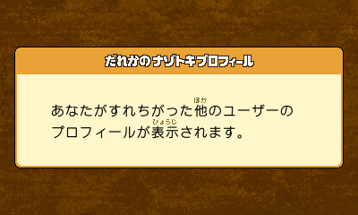 layton_miracle_mask_profiles_from_others_top_screen.png
