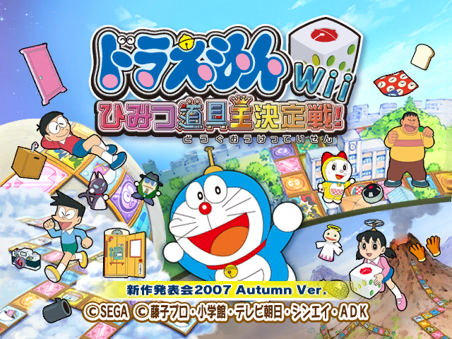Doraemon_Wii_Himitsu_Douguou_Ketteisen-title_shou.png