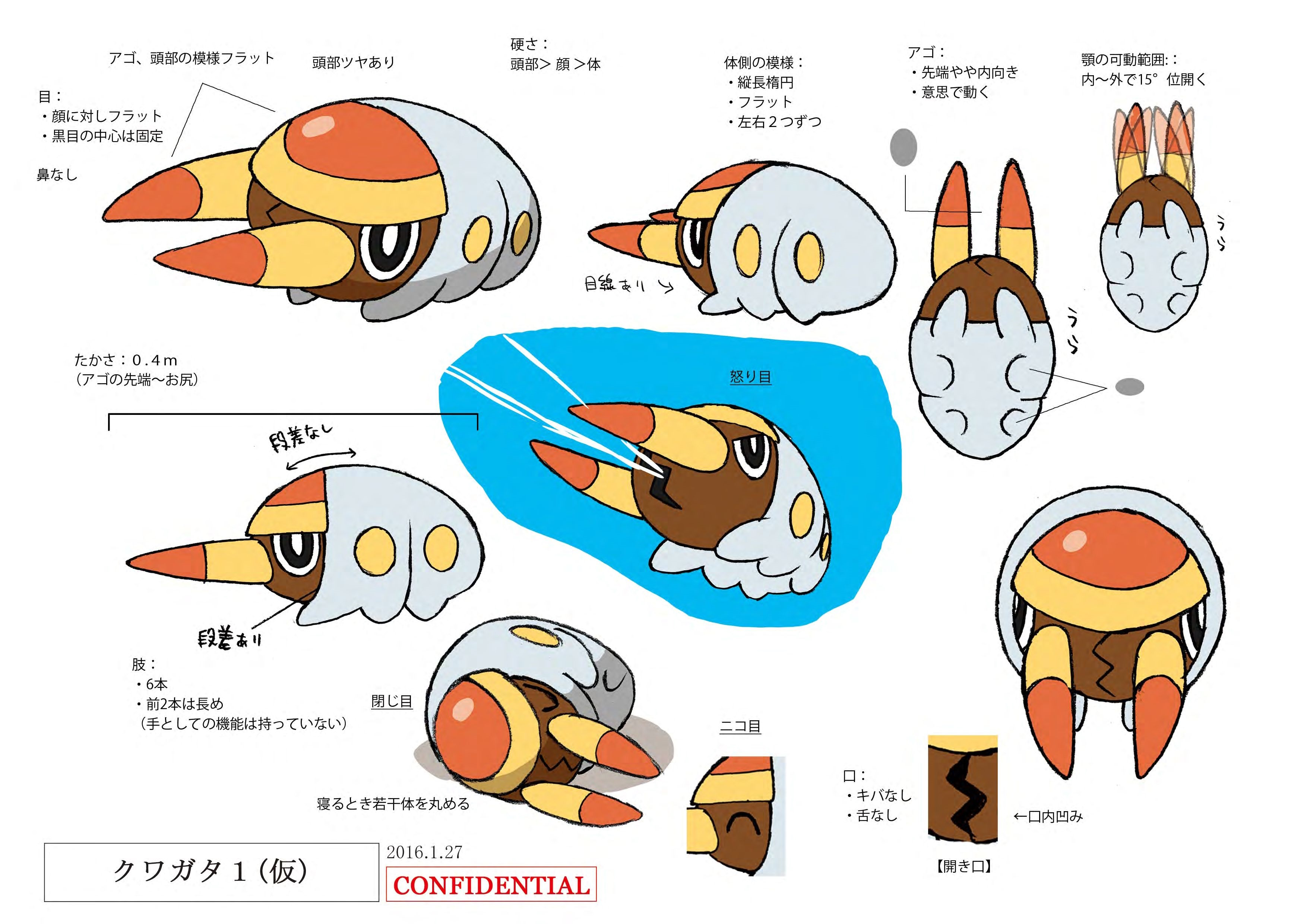 PokeSM_ConceptArt_アゴジムシ_三面図.jpg
