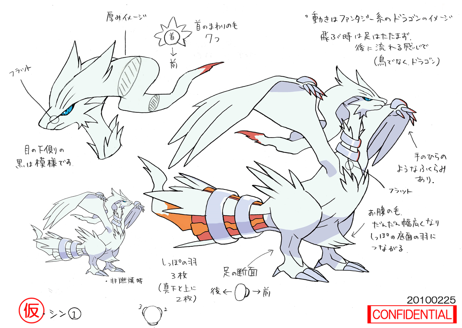 PokeBW_ConceptArt_設定画レシラム1.png