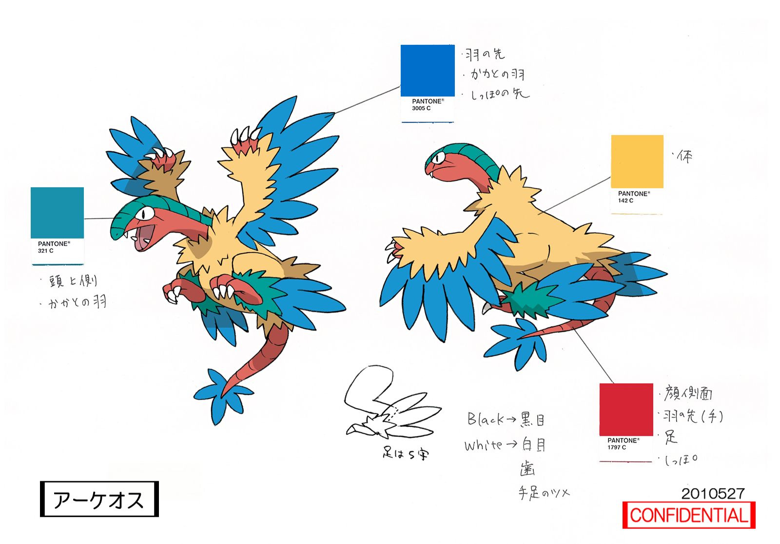 PokeBW_ConceptArt_色設定アーケオス.png