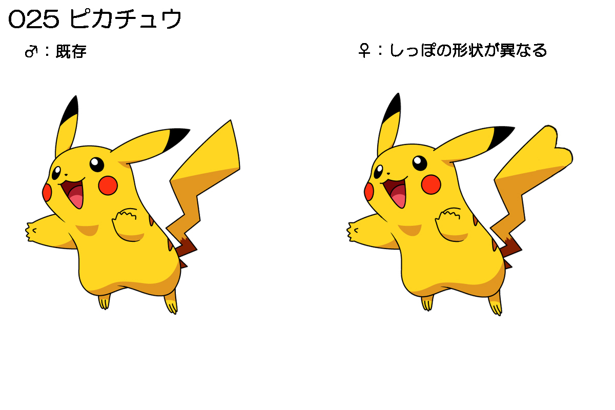 Pikachu Pikachu