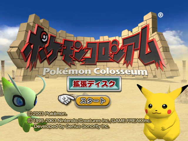 pokemon_colosseum_JP_bonus_disc_title.png pokemon_colosseum_JP_bonus_disc_title.png