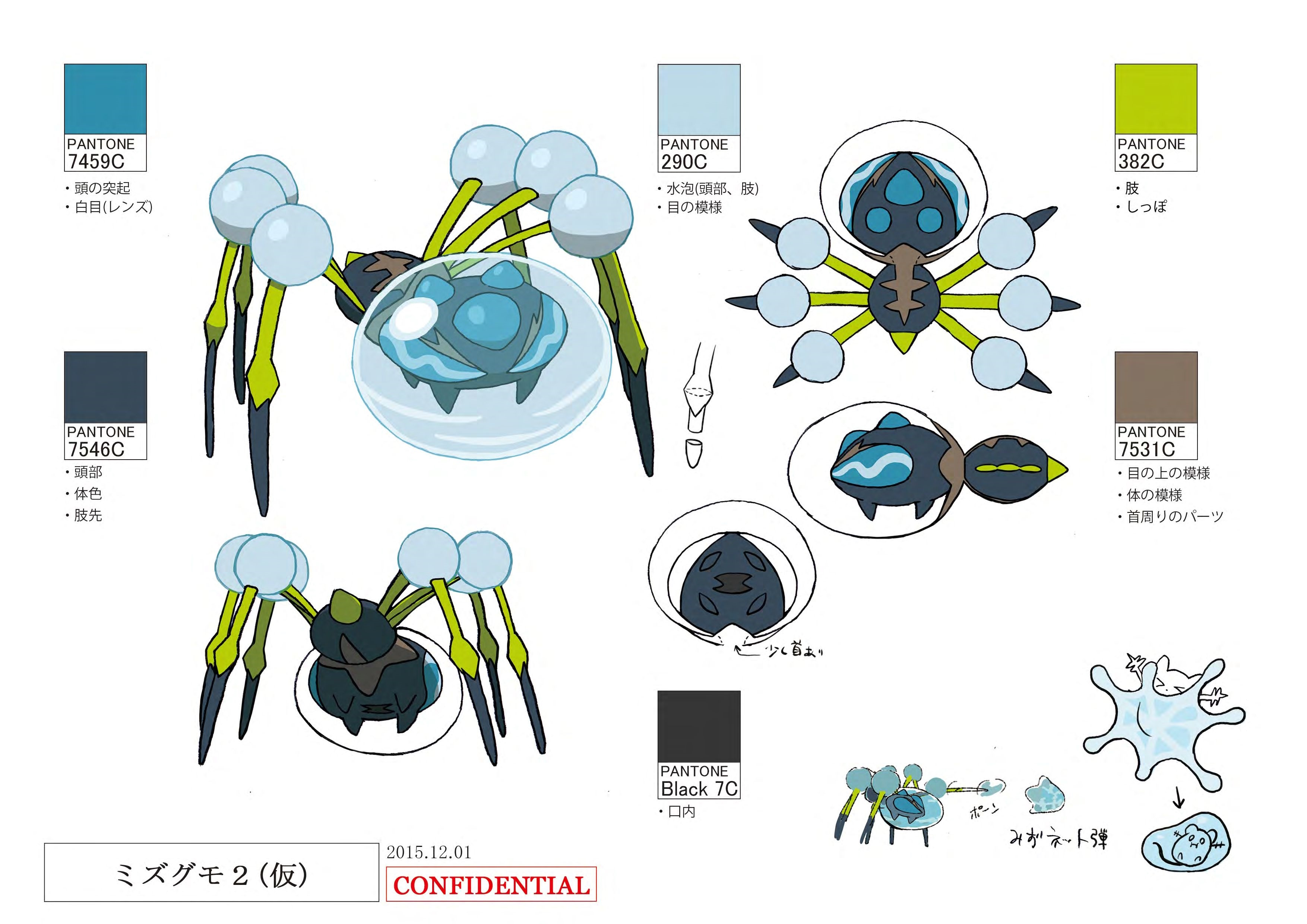 PokeSM_ConceptArt_オニシズクモ_パントーン色指定.jpg