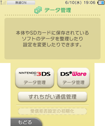 3DS_SystemSettings_3DSDataManMain_jpn.png