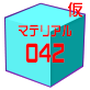 GumiMaterial042.png GumiMaterial042.png