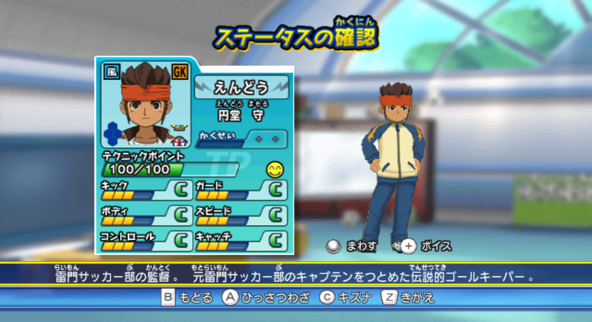 Mark Evans/Mamoru Endo is already present in the game both as a coach and as a player, but this unused version of him combines the coach and player versions into one character. Mark Evans/Mamoru Endo is already present in the game both as a coach and as a player, but this unused version of him combines the coach and player versions into one character.