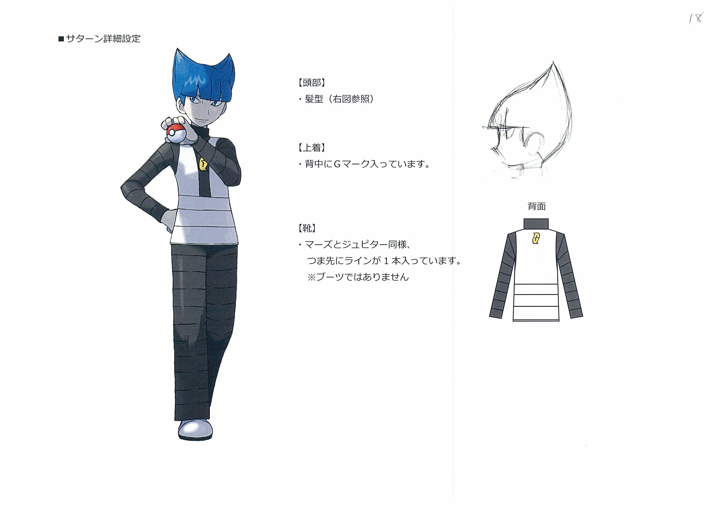 PokeDP_ConceptArt_設定画サターン.jpg