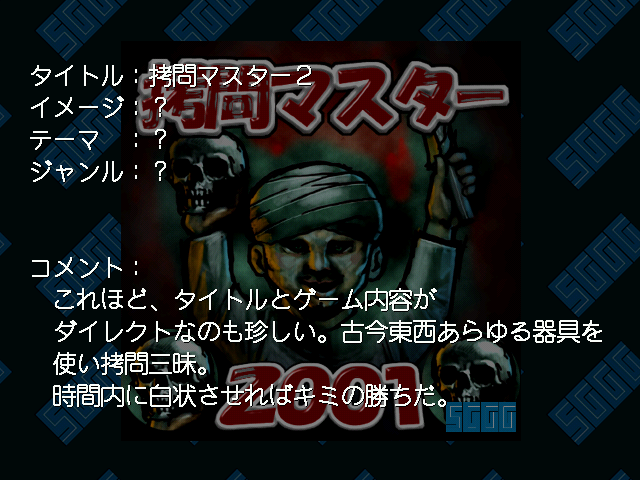 Sggg_game_desc_315.png