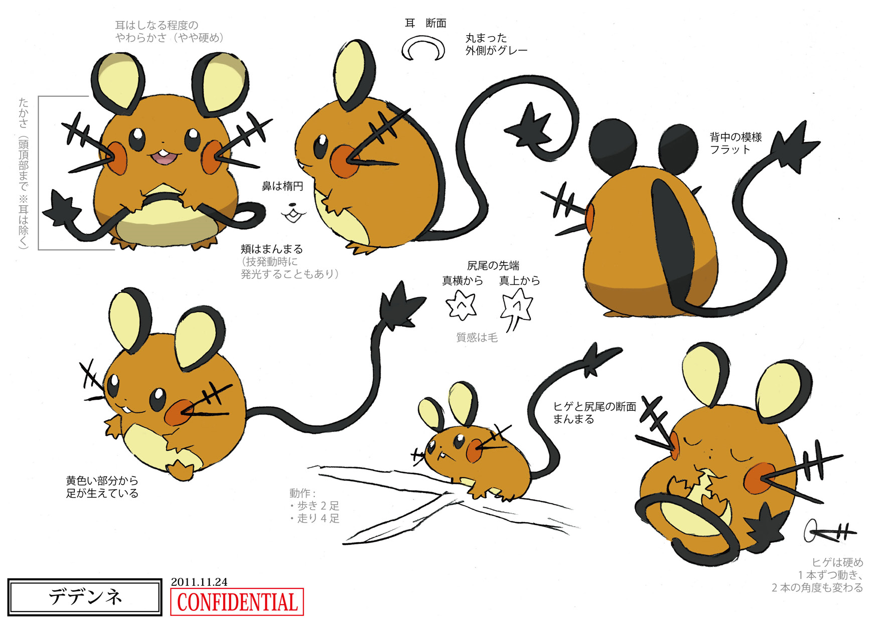 PokeXY_ConceptArt_デデンネ_三面図.png