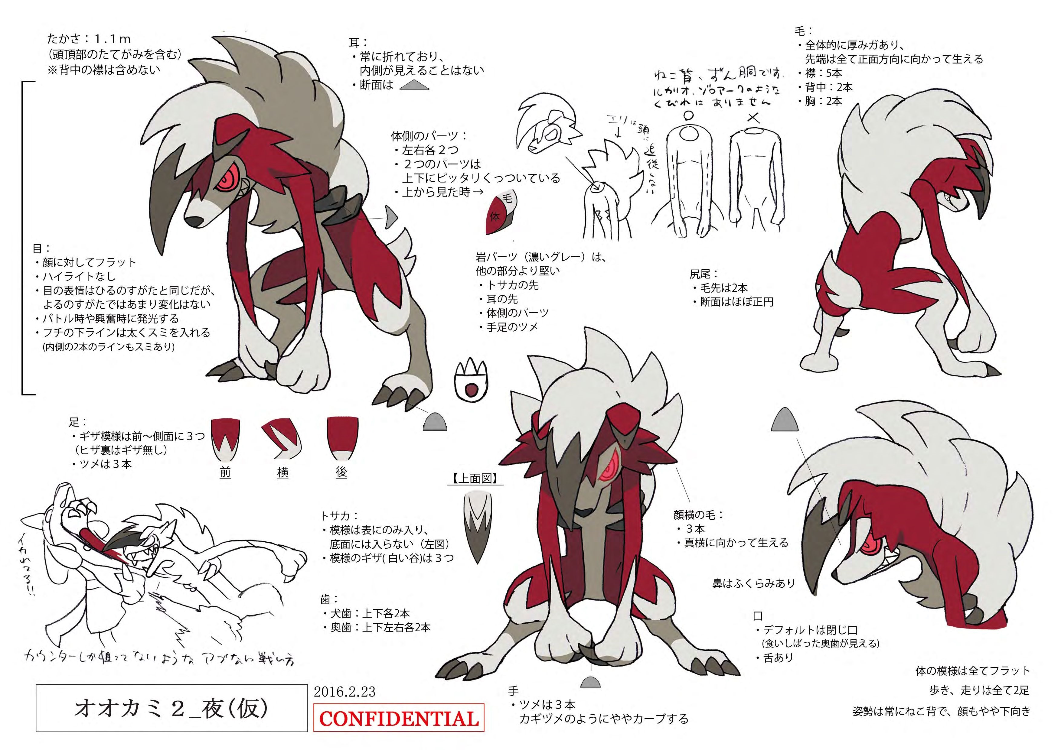 PokeSM_ConceptArt_ルガルガン(まよなかのすがた)_三面図.jpg PokeSM_ConceptArt_ルガルガン(まよなかのすがた)_三面図.jpg