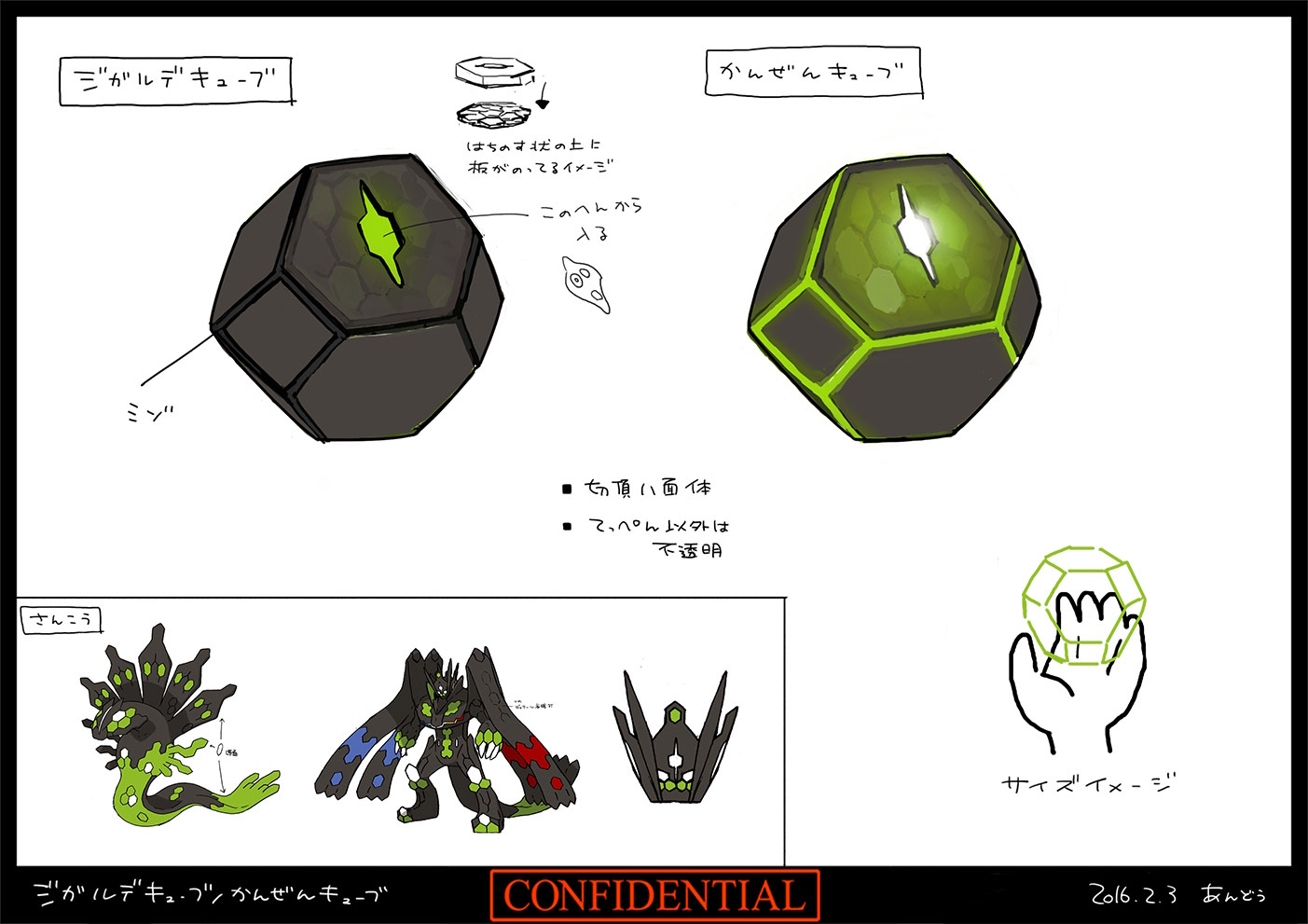 PokeSM_ConceptArt_nijiジガルデキューブ.jpg