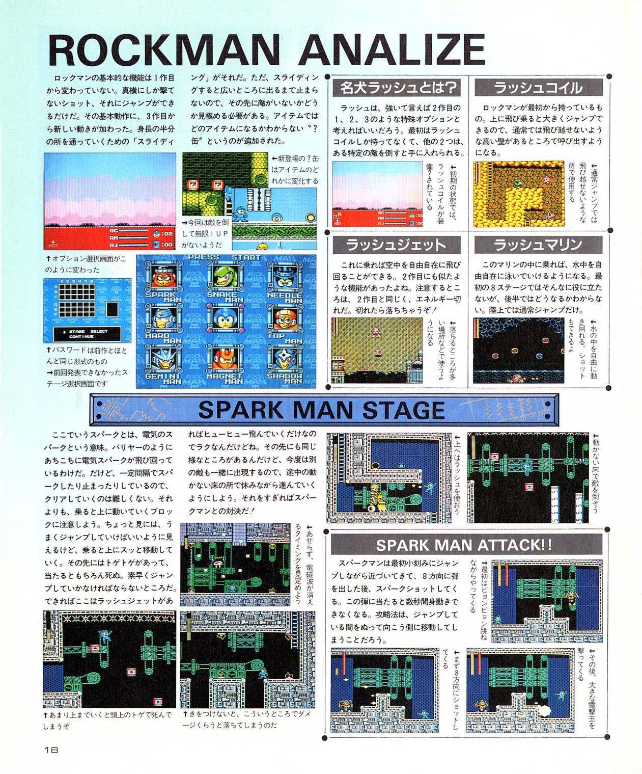 ファミコン必勝本No.102(1990年09月21日＆10月05日合併号)_0019.jpg