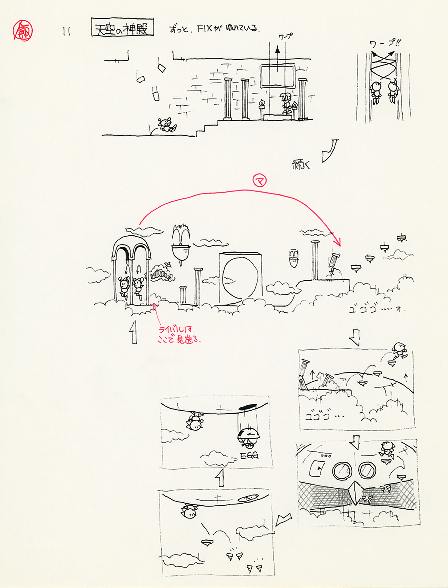 "Temple of the Sky" (Sky Sanctuary Zone)  The opening of the stage takes place underground, with Sonic falling in from above per the transition depicted in the previous sketch. Sonic quickly encounters the Rival, and the two take the portal to the above-ground portion of the stage at the same time. These events are similar to the latter portion of Hidden Palace's ending cutscene in the finished game, though in that case the characters teleport separately and the teleporter itself is used as the transition to Sky Sanctuary. The stage's ending cutscene features Sonic jumping on crumbling debris to reach the Death Egg, with him ending up drawn into its gravity and standing on the bottom of it, leading to a boss upside-down on the underside of the ship's hull. Mecha Sonic isn't shown here, possibly meaning that his appearance wasn't planned at this point.