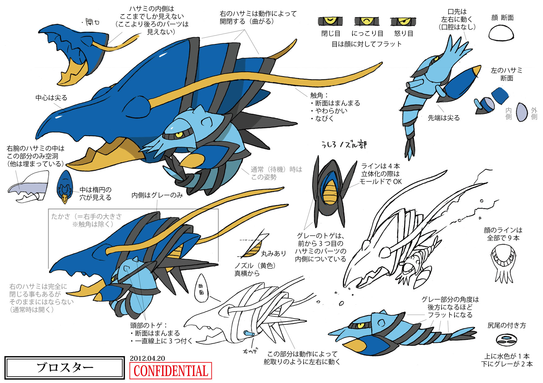 PokeXY_ConceptArt_ブロスター_三面図.png