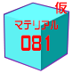 GumiMaterial081.png GumiMaterial081.png