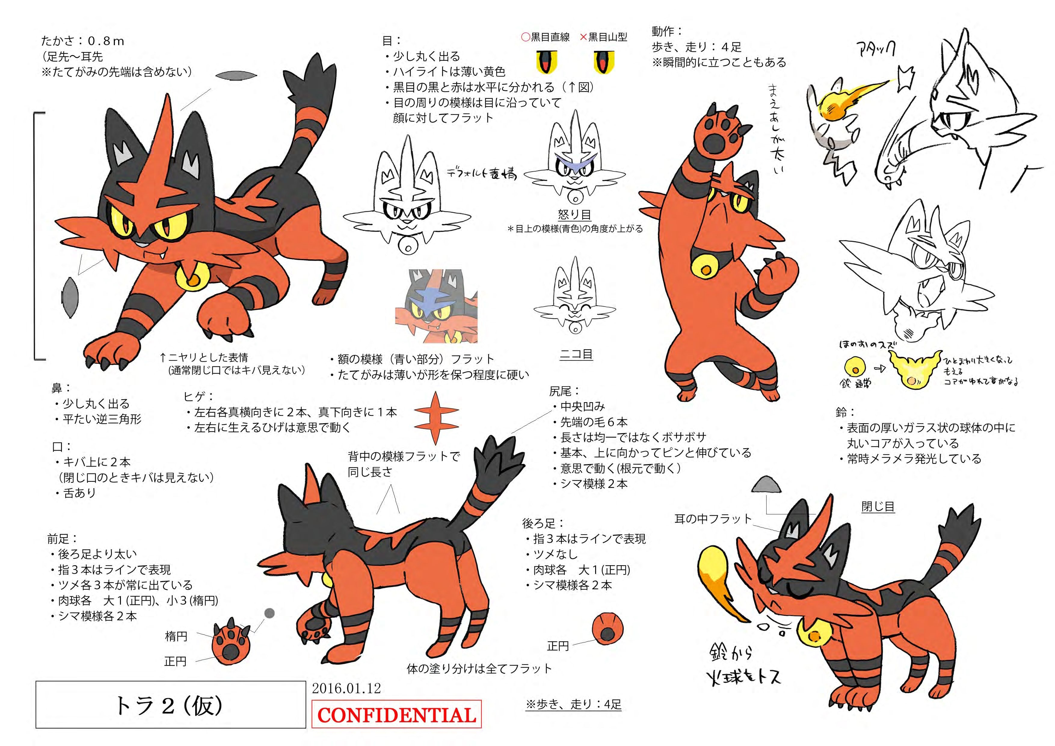 PokeSM_ConceptArt_ニャヒート_三面図.jpg