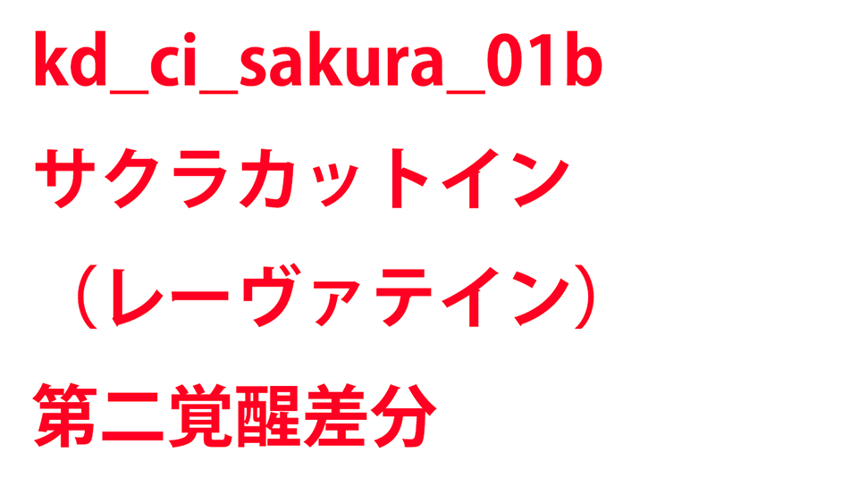 KadenzFermata-kd_ci_sakura_01b.png