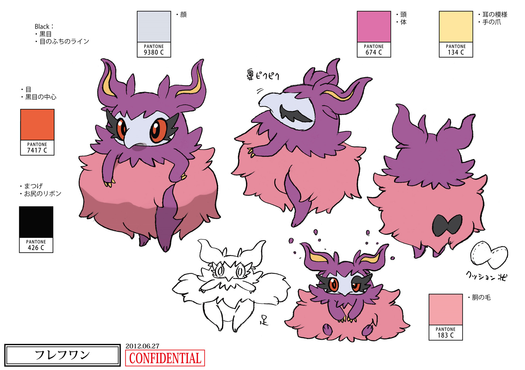 PokeXY_ConceptArt_フレフワン_パントーン色指定.png
