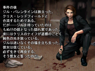Biohazard_3_epilogue_1.png