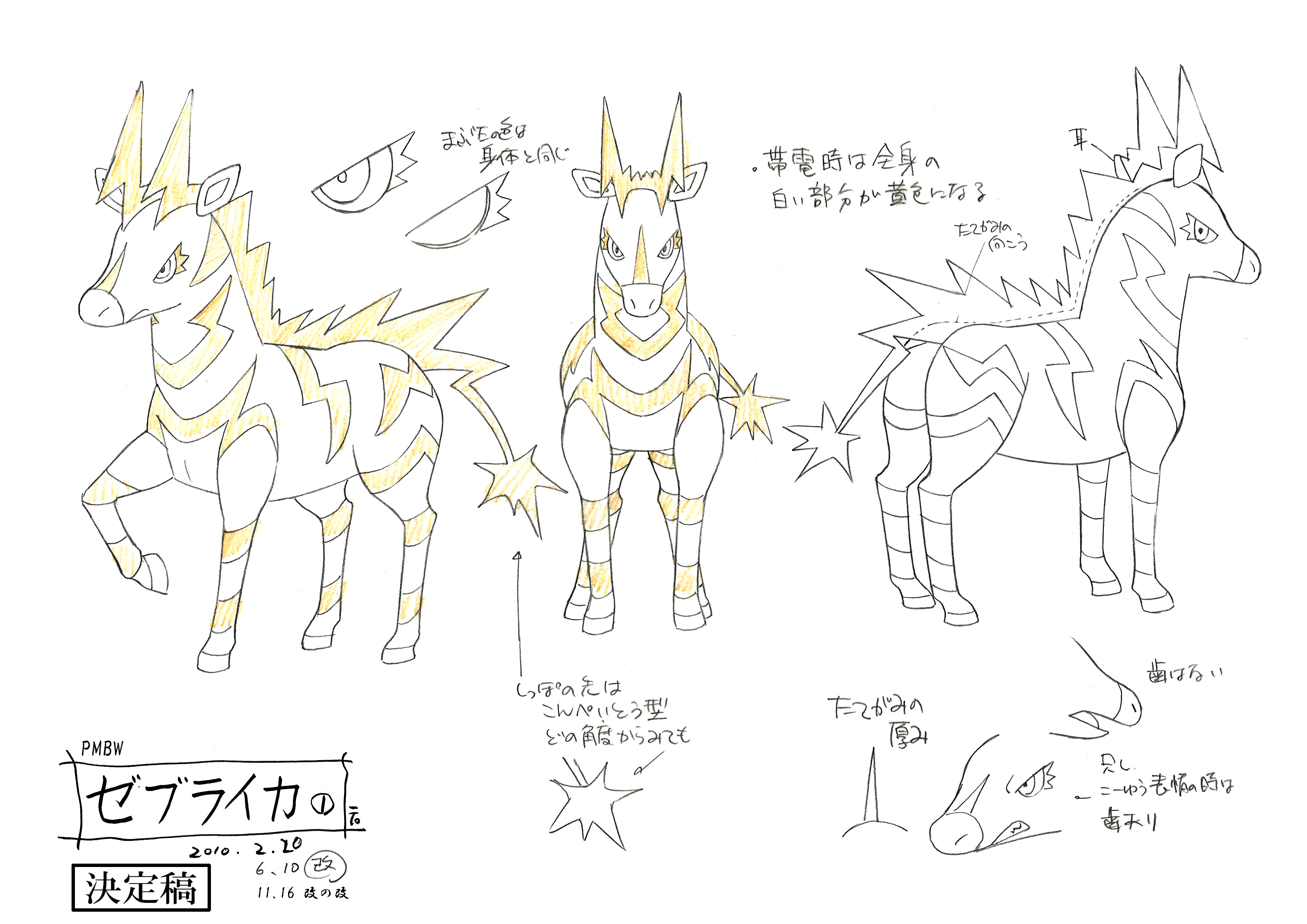 PKMNBWAnime_ZebstrikaModelSheet.jpg