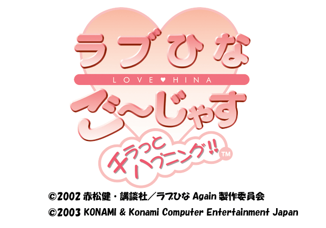 Love_Hina_Gorgeous_-_evg00028.png