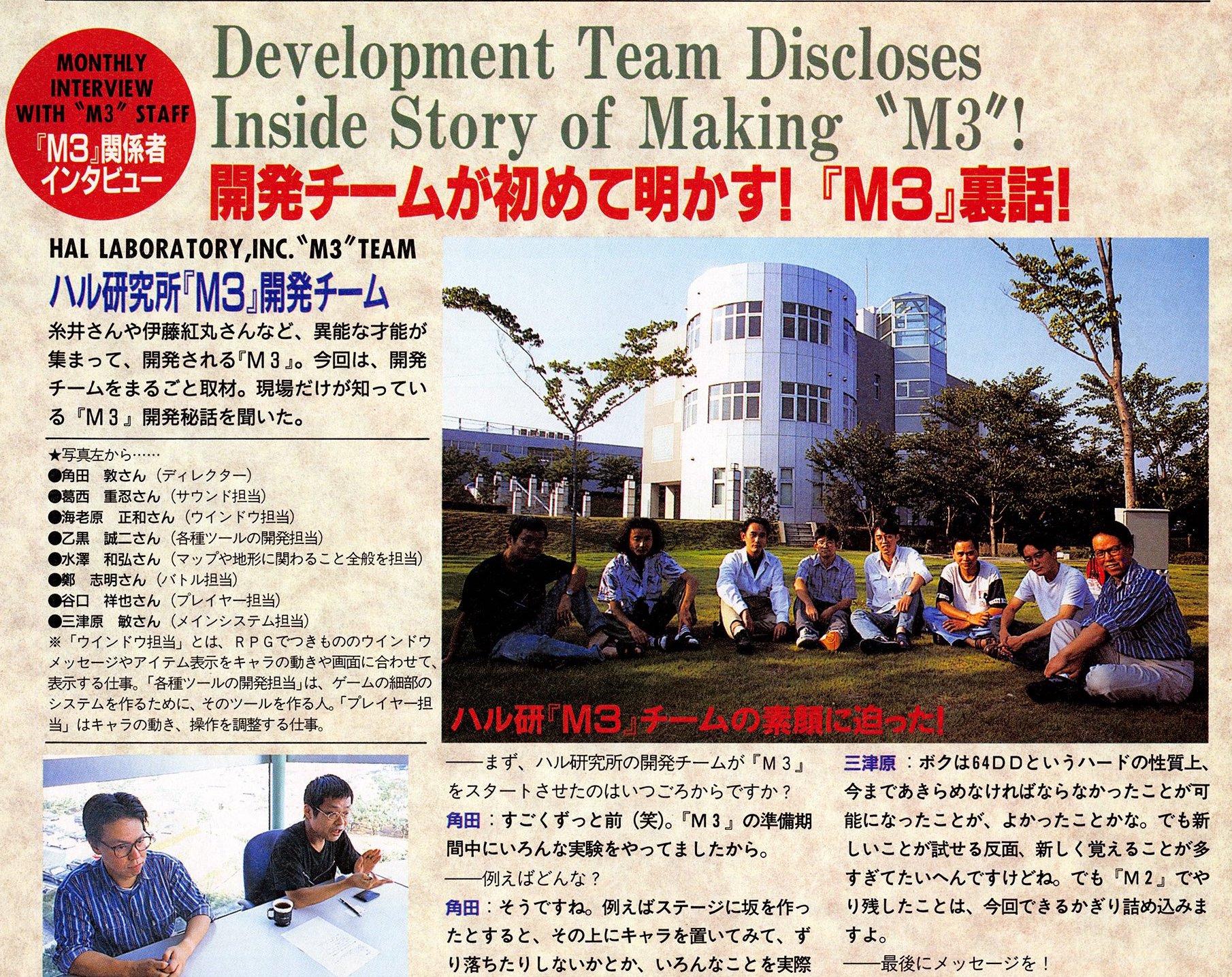 MOTHER_3_TIMES_Dengeki_N64_Staff.jpg MOTHER_3_TIMES_Dengeki_N64_Staff.jpg