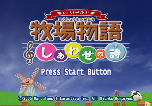 Bokujou_Monogatari_Shiawase_no_Uta_for_World_Title_Screen.png