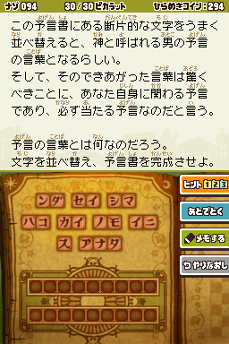 Layton_last_specter_puzzle_094_jp.png