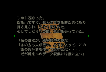 Bio_Hazard_(Japan)_Unknown_File_8_3.png