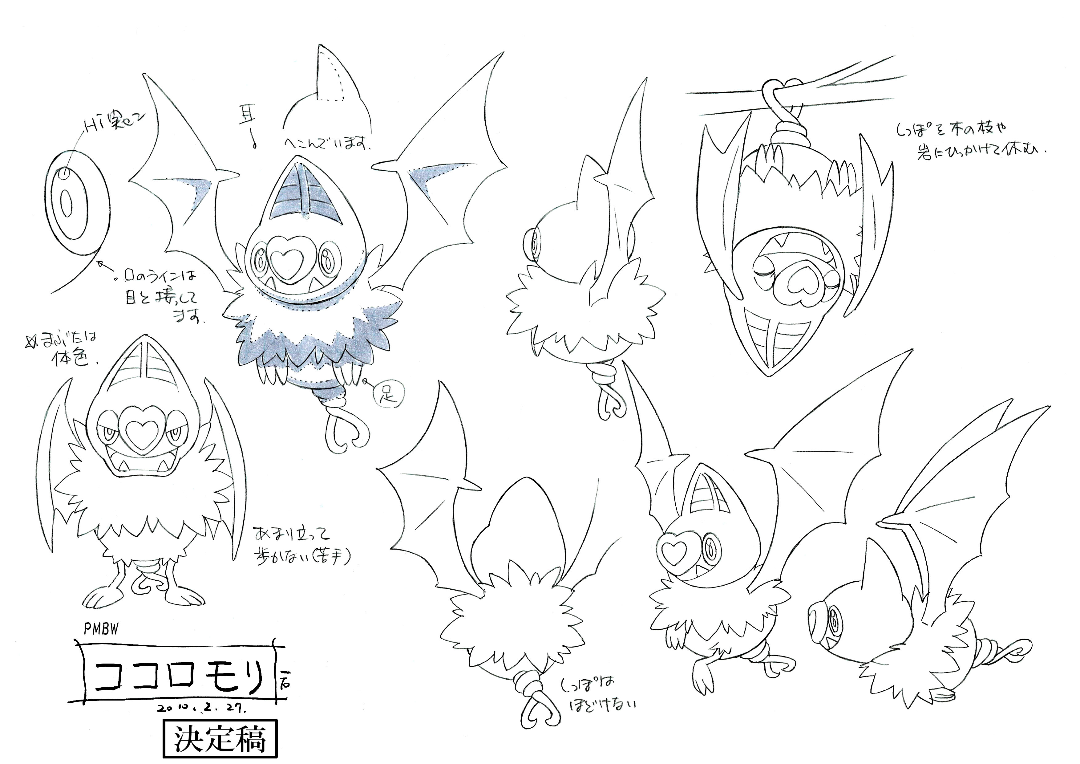 PKMNBWAnime_SwoobatModelSheet.jpg