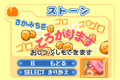 Kirby_&_The_Amazing_Mirror_Stone_Pause_JP.png Kirby_&_The_Amazing_Mirror_Stone_Pause_JP.png