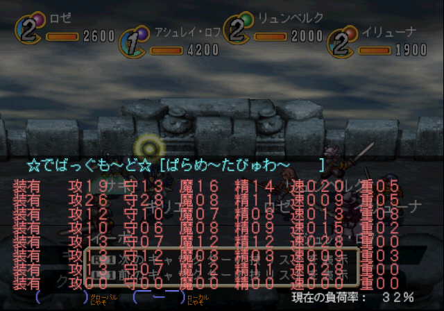 Generation_of_Chaos_Debug_Menu_(3).png