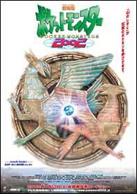 PKMNRS_LatiosLatiasTeaserPoster.jpeg PKMNRS_LatiosLatiasTeaserPoster.jpeg