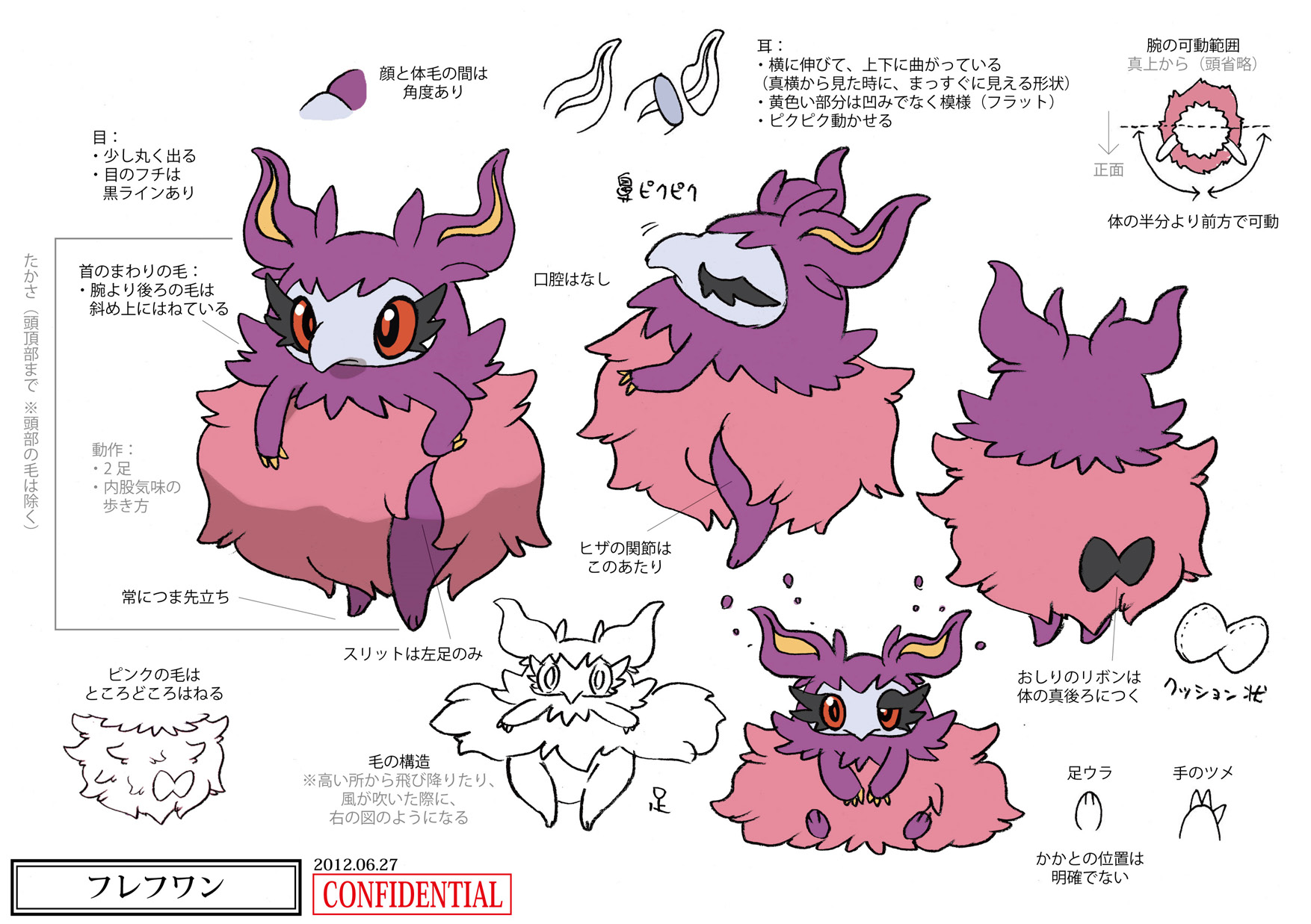 PokeXY_ConceptArt_フレフワン_三面図.png