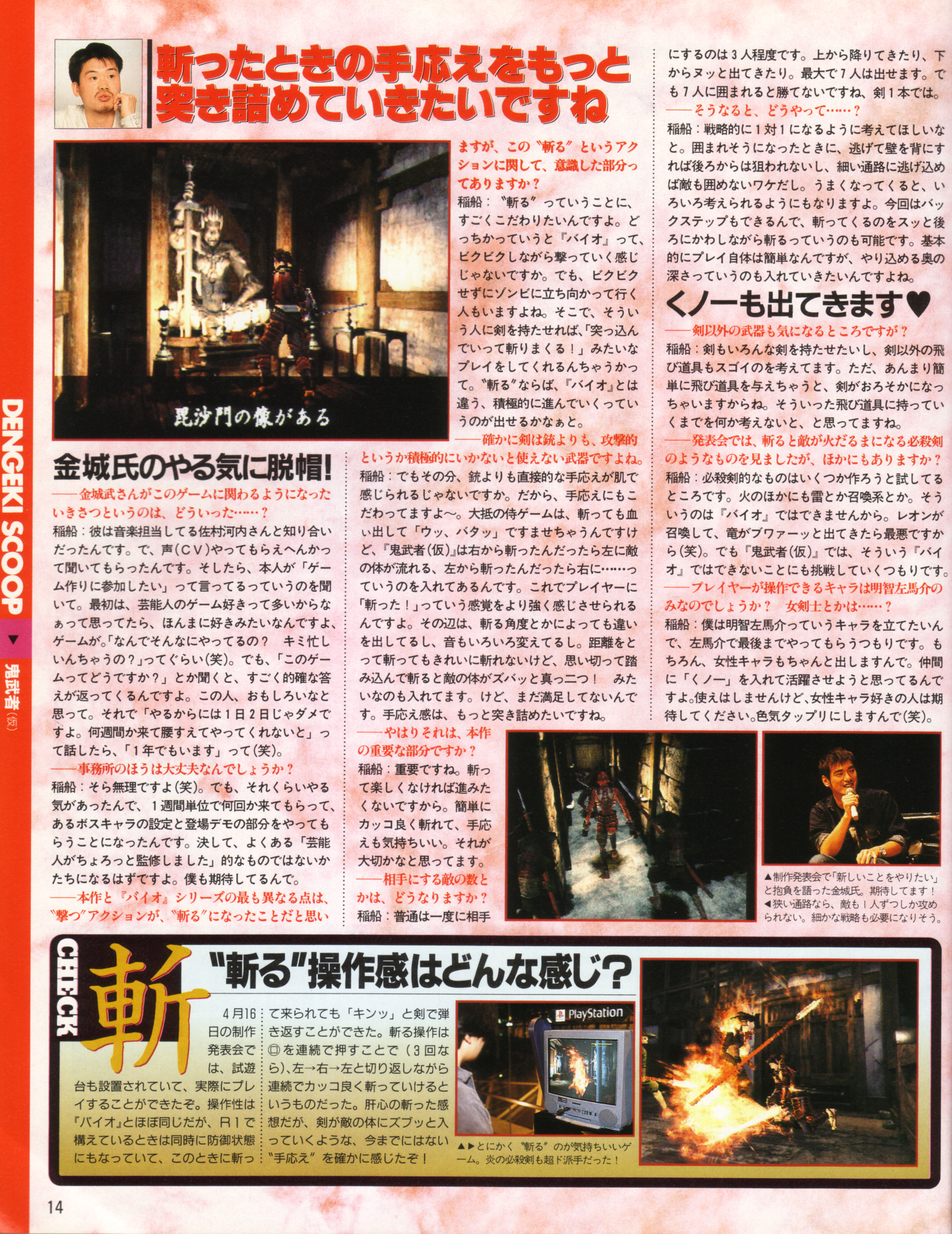 Dengeki_PlayStation_-_June_1999_-_Onimusha_3.png Dengeki_PlayStation_-_June_1999_-_Onimusha_3.png